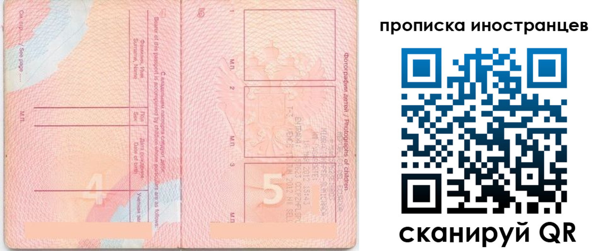 прописка ребенка в Хабаровске
