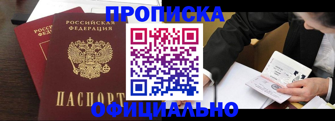 временная регистрация адрес в Хабаровске