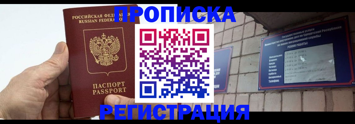 временная регистрация законно в Хабаровске