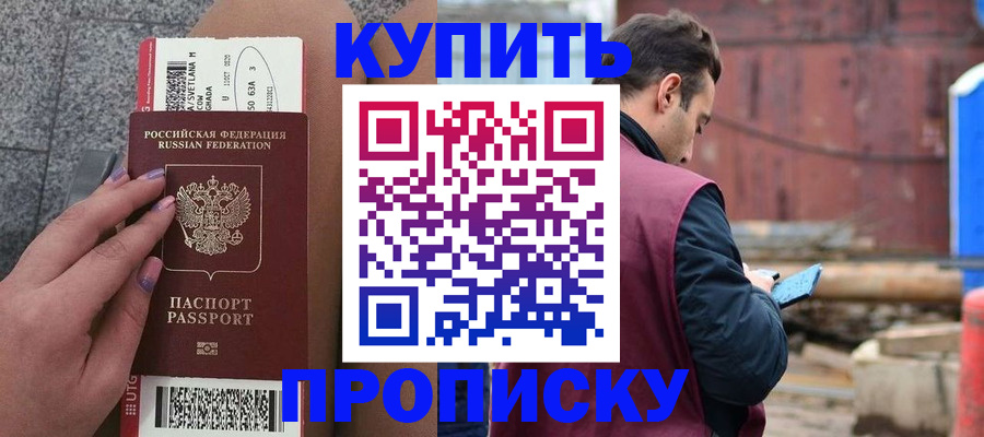 временная регистрация в квартире в Хабаровске