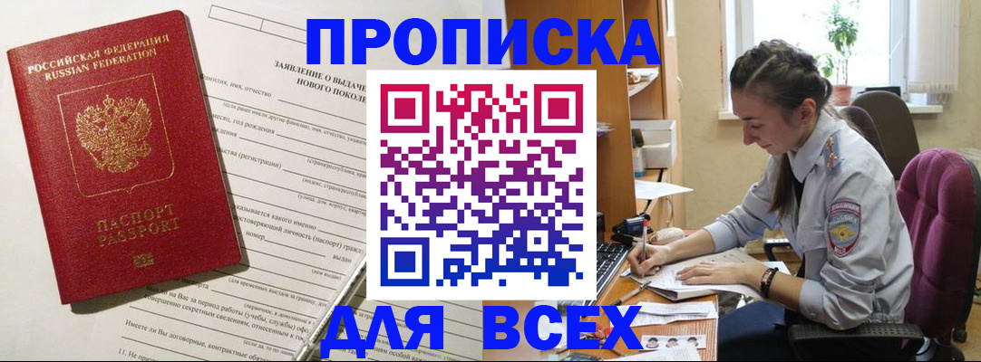 временная регистрация надежно в Хабаровске