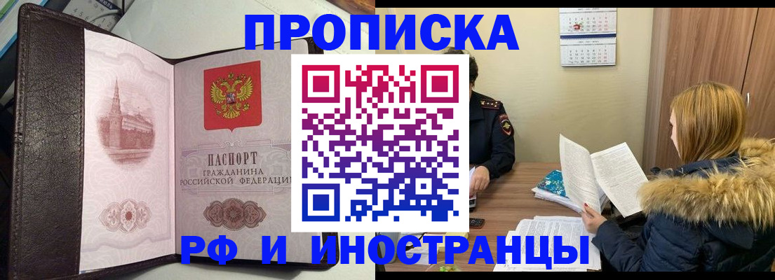 временная регистрация для школы в Хабаровске